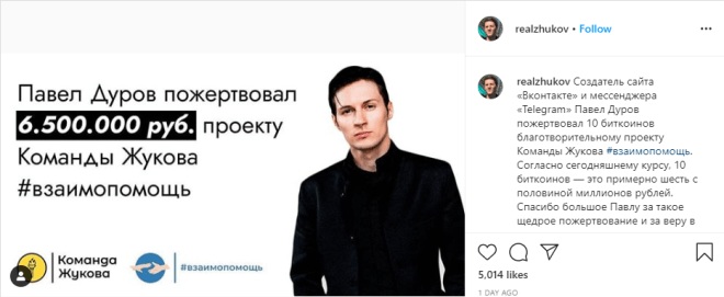 Egol Zhukow a confirmé que le PDG de Telegram a fait don de 10 Bitcoin pour lutter contre le Coronavirus